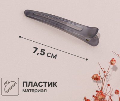Зажим для волос "Классик матовый" 7,5 см, серый   