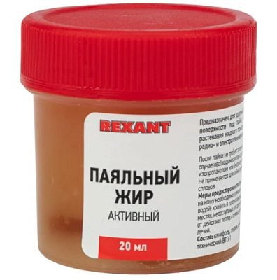 Флюс для пайки REXANT, паяльный жир АКТИВНЫЙ, 20 мл, банка