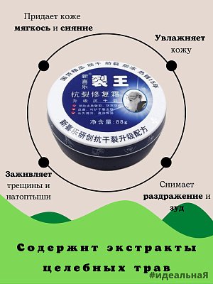 Крем д/рук от трещин и сильной сухости CHINESE №7592 (Xin Xile) 68г /баночка не марка