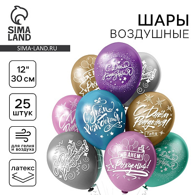 Шар латексный 12" "СДР!" хром МИКС, 2ст.  , набор 25 шт. 