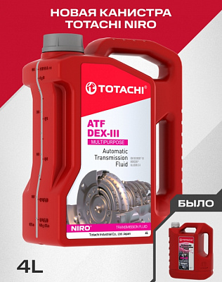 Жидкость для АКПП TOTACHI NIRO ATF DEXRON III гидрокрекинг Синтетика 4л