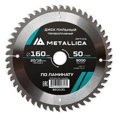 Диск пильный тв. сплав. METALLICA Optima 160x20/16 мм, 50 зубов, Т=2,2 мм по ламинату
