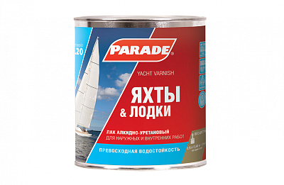 Лак яхтный Parade алкидно-уретановый L20 Яхты&Лодки матовый 0,75л