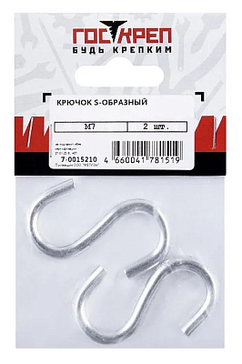 Крючок S-образный 7 мм (2 шт), ГОСКРЕП