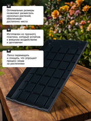 Поддон для рассады 55 х 30 х 5,6 см, пластик, "Greengo"   