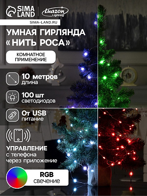 НИТЬ ROSA. SMART, IP20, 10 м, Н.С., 100 LED, приложение, USB, длина шнура 1 м, 5V, RGB   