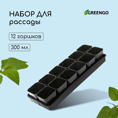 Набор для рассады: стакан 300 мл - 12 шт., поддон Greengo 