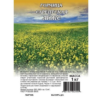 Горчица Люкс сарептская сидеральная 1 кг 