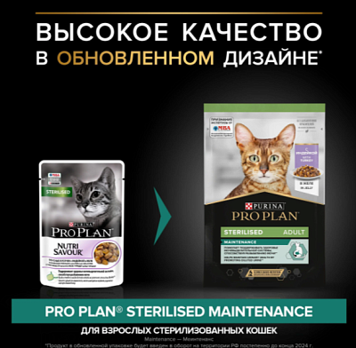 Корм PRO PLAN для стерил кошек Инд Желе 85г