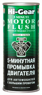 Промывка двигателя 5-минутная автомобилей с большим пробегом 444мл