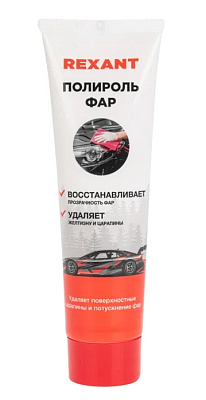Полироль фар 100мл, туба REXANT