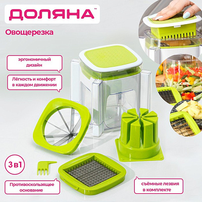 Овощерезка универсальная с контейнером Доляна Fresh Cook, 3 сменные насадки и пушер,бело-зелёная