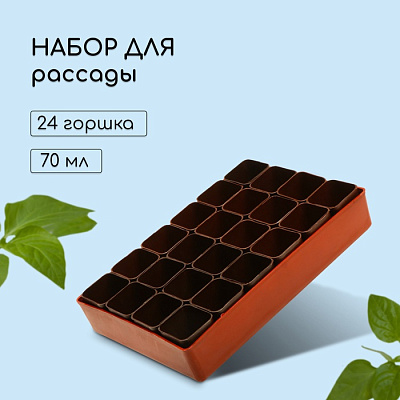 Набор для рассады: стакан 70 мл - 24 шт., поддон 