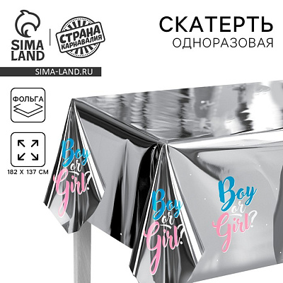 Скатерть 182*137 "Boy or girl" фольга, серебро    