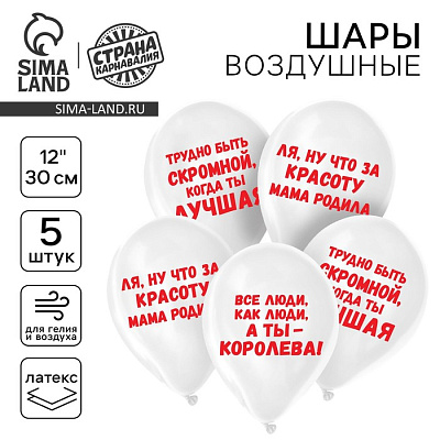 Шар латексный 12" "Приколы для девушки", набор 5 шт. 