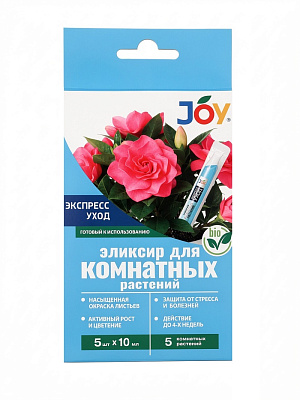 ЭЛИКСИР ДЛЯ КОМНАТНЫХ ЦВЕТОВ JOY "ЭКСПРЕСС УХОД", монодоза, 5*10 мл   