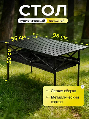 Стол складной 95х55х50 см, с сумкой, прямоугольный, металл, столешница металлическая