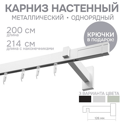 Карниз однорядный Хай Тек, Кросс, белый, 200 см 