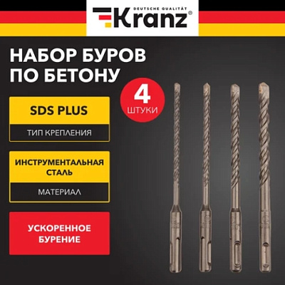 Набор буров по бетону SDS-Plus 4 шт 5-6-8-10x160x100 мм KRANZ KR-91-0405