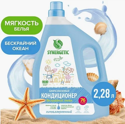 Кондиц.-ополас. д/белья SYNERGETIC Бескрайний океан биоразл. Гипоаллергенный 2,28л 76ст.