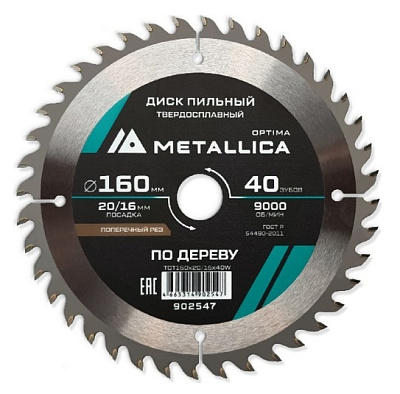 Диск пильный тв. сплав. METALLICA Optima 160x20/16 мм, 40 зубов, Т=2,4 мм по дереву поперечный