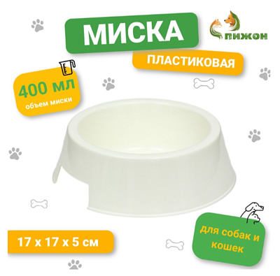 Миска пластиковая 17х17х5см 400мл белая 