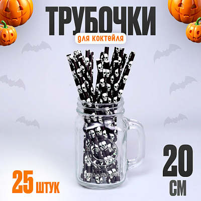Трубочки для коктейля "Череп" набор 25 шт   