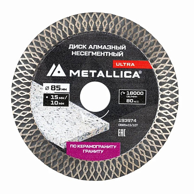 Диск алмазный ТОНКИЙ турбо METALLICA Ultra 85x15/10 мм, H=10 мм по граниту/керамограниту д/мини-пил
