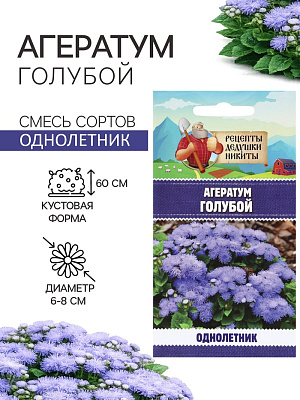 Семена цветов Агератум голубой, 0,1 г 