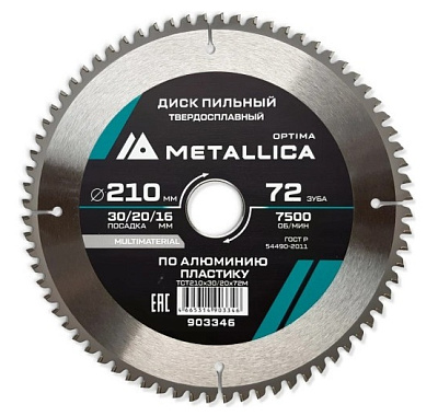 Диск пильный тв. сплав. METALLICA Optima 210x30/20/16 мм, 72 зуба, Т=2,6 мм по алюминию, пластику