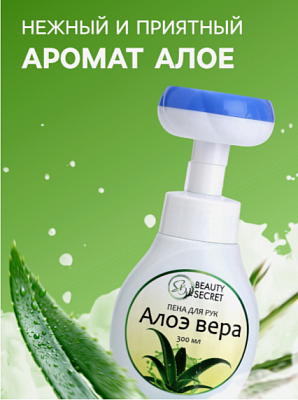 Пена для рук с ароматои алоэ 300 мл  не марка