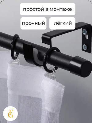 Карниз для штор настенный 1-ый металлический 160см, цвет: черный