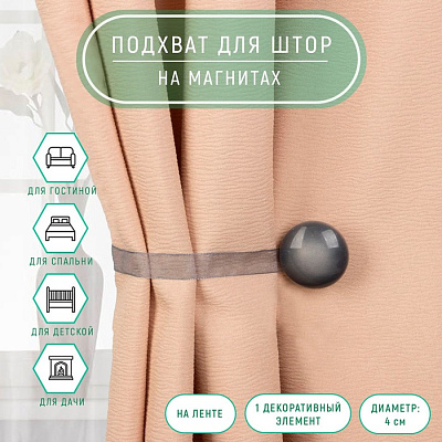 Подхват-магнит «Круг», 4 см, цвет серый