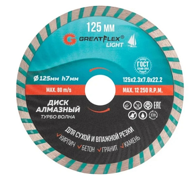 Диск отрезной алмазный Турбо волна 125*2.3*7.0*22.2мм //GreatFlex light