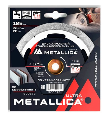 Диск алмазный ТОНКИЙ несегментный METALLICA Ultra 125x22,2/20 мм, H=10 мм по керамограниту