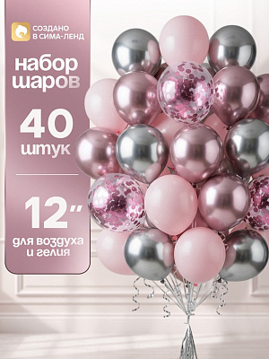 Шарики воздушные набор 40 шт, розово-сиреневый, серебро   