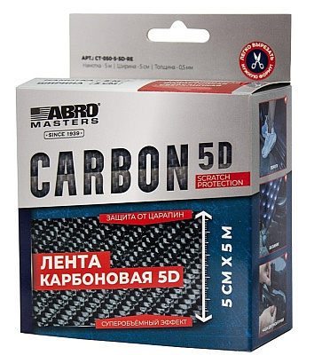 Лента карбоновая 5D (50 мм х 5 м) ABRO MASTERS