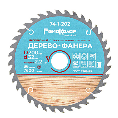 Диск пильный по дереву, переходное кольцо 16/20/22/25,4/30мм, 200x32x36T РемоКолор professional 
