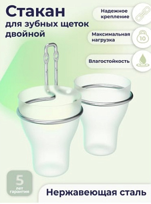 Стакан для зубных щеток двойной FORA "FRESH" хром