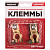 S06701017 Клеммы медные SKYWAY японские тонкие 017 (Min. диаметр 13мм, Мах. диаметр 14.7мм) 2шт.