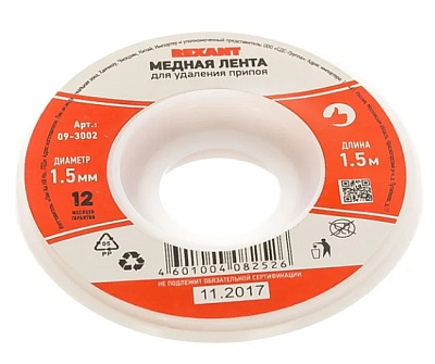Оплетка для удаления припоя REXANT, медная, 1.5 мм x 1.5 м