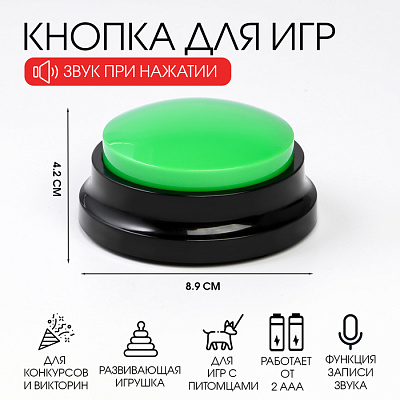 Кнопка для игр с записью звука 2 ААА зеленая