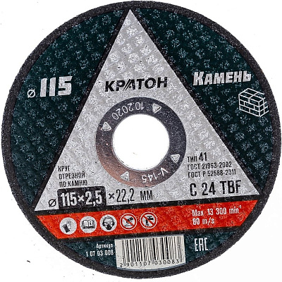 Круг отрезной по камню Кратон 115х2,5х22,2 мм