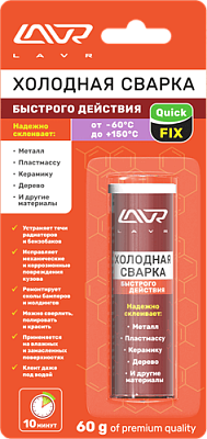 Холодная сварка «Быстрого действия» LAVR 60гр