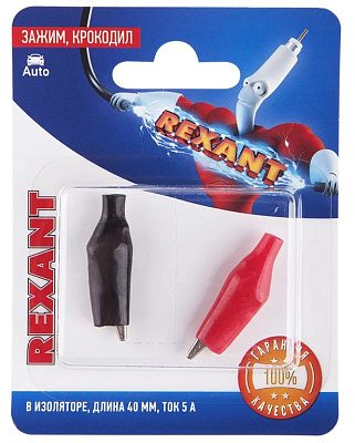 Зажим крокодил в изоляторе REXANT, длина 40 мм, ток 5A, 2 шт.
