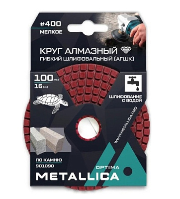 Круг алмазный гибкий шлиф. с водой (АГШК) METALLICA Optima 100x16 мм #400, по камню. в уп.