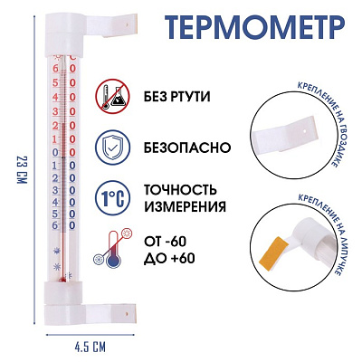 Термометр, градусник уличный, на окно "Престиж" от -60°С до +60°С