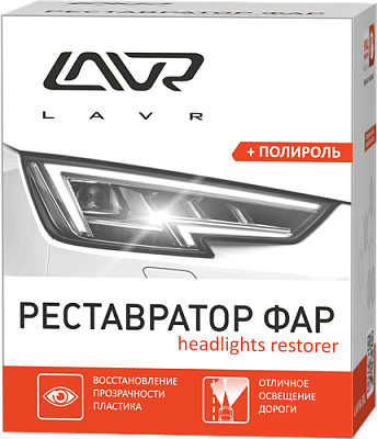Полироль-реставратор фар Polish Restorer Headlights комплект 20мл