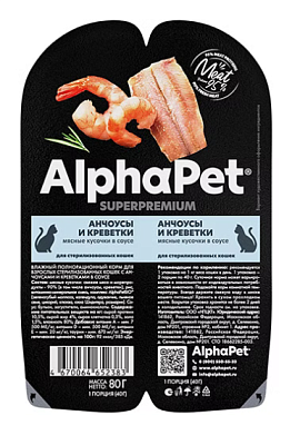 Корм AlphaPet лам 80г д/кош кастр/стерил Анчоусы/Креветки/Соус 2шт*40г