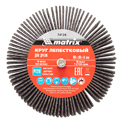Круг лепестковый радиальный для дрели, 60х30х6 мм, Р120 // MATRIX